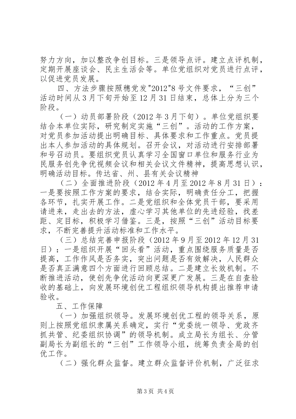 XX县区统计局开展“三创”活动实施方案_第3页