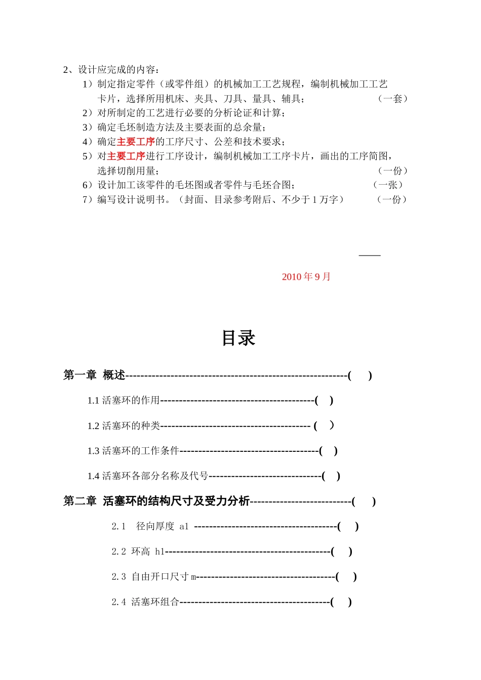 汽车制造工艺学课程设计_第2页