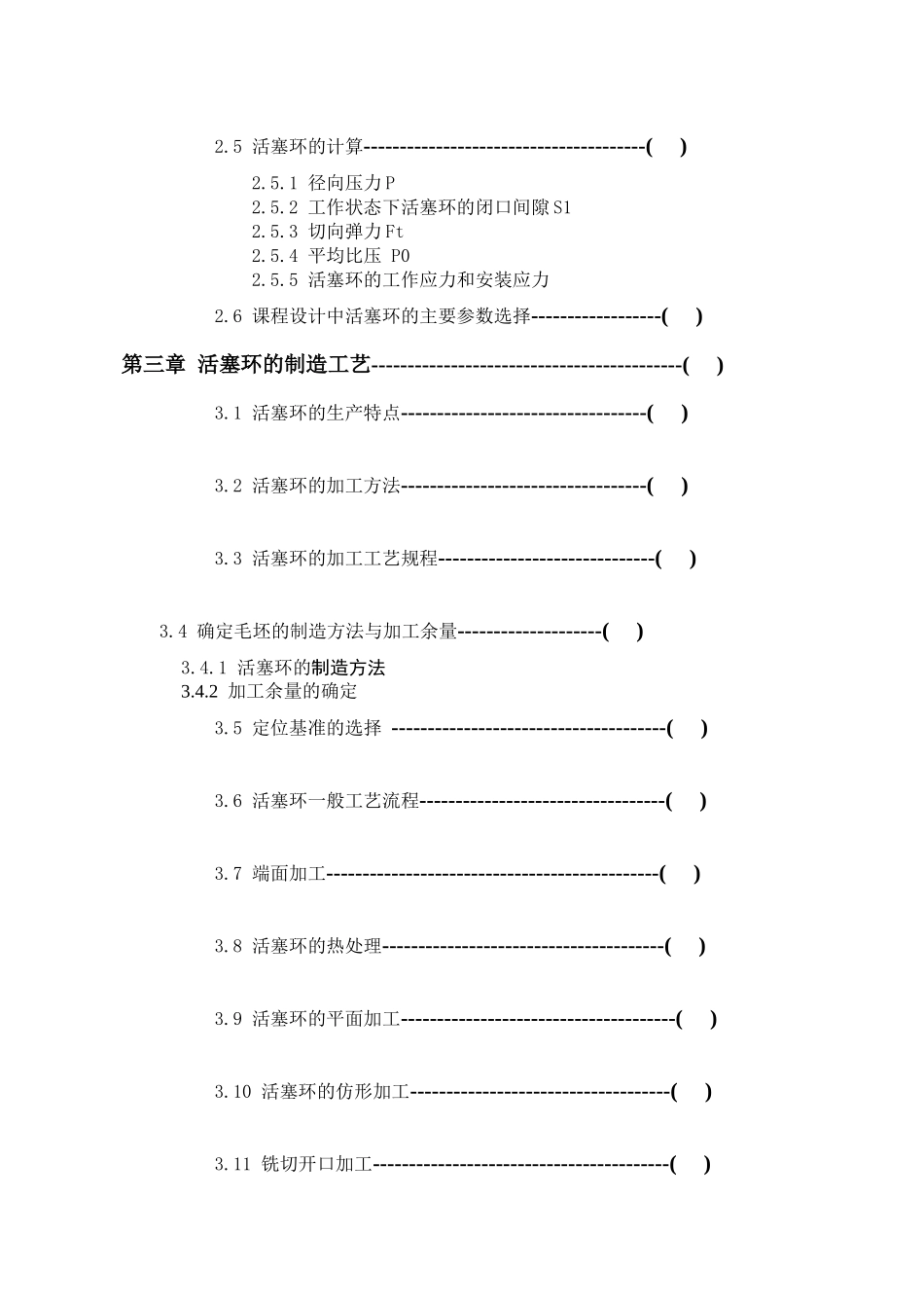 汽车制造工艺学课程设计_第3页