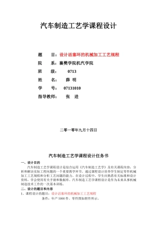 汽车制造工艺学课程设计