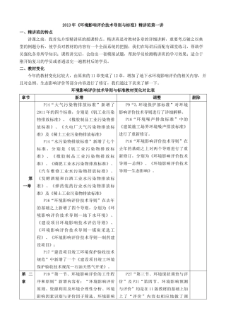 XXXX年环评考试--技术导则与标准变化情况统计