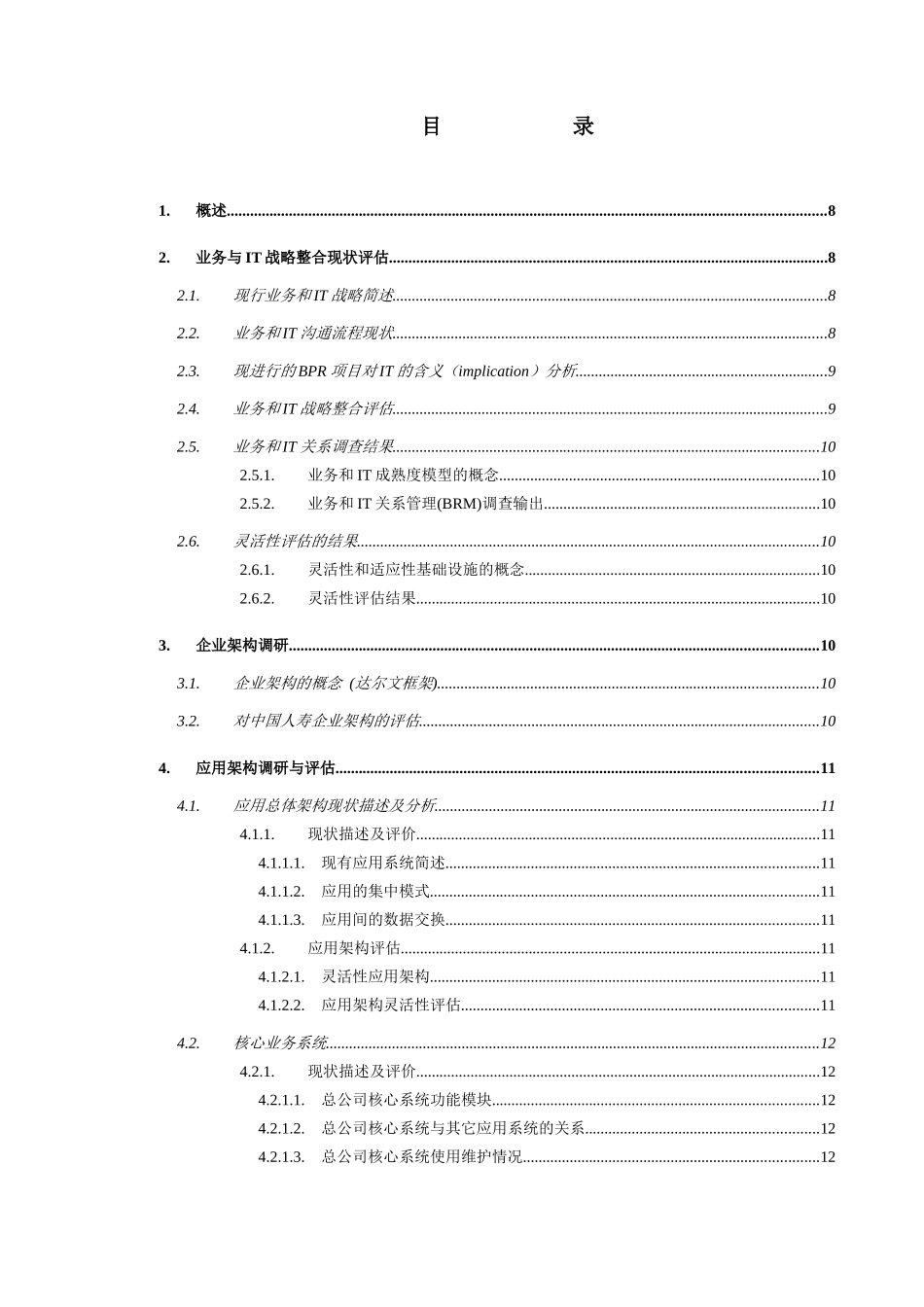 IT Assessment report - TOC-1012-Infrstructure-Cu106P_第3页