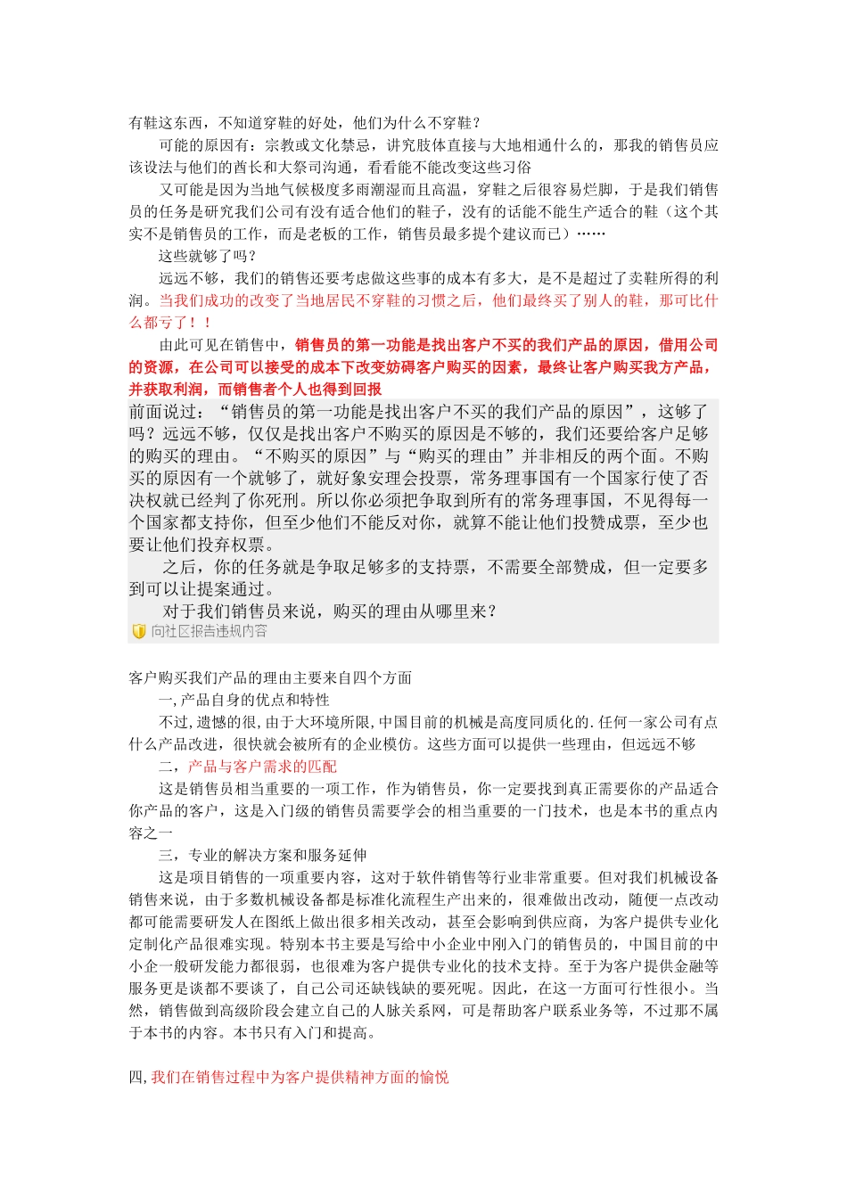 狗狗设备销售实战_第2页