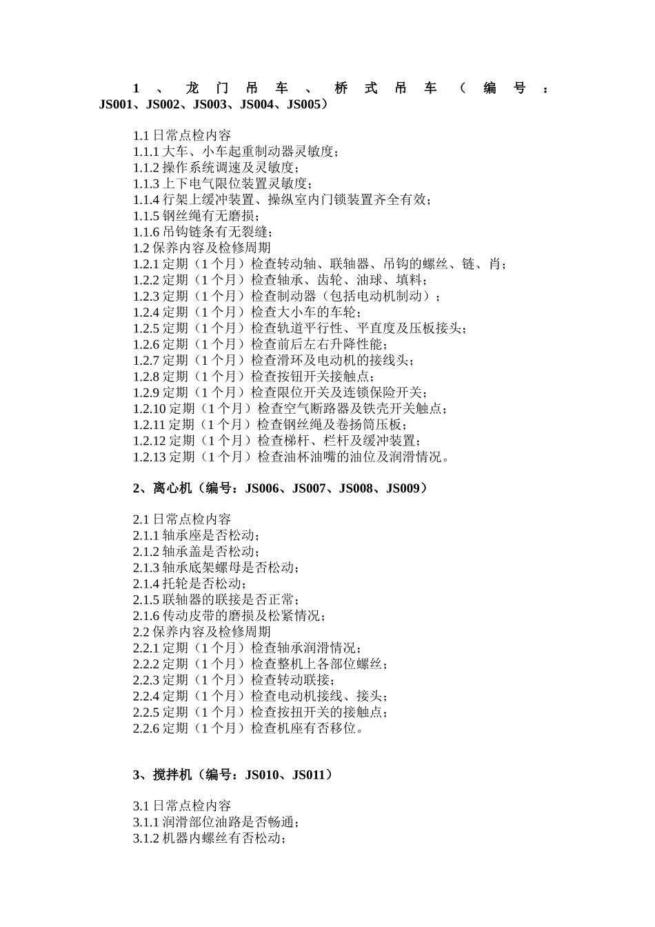 JS-WI-004设备点检保养内容_第3页