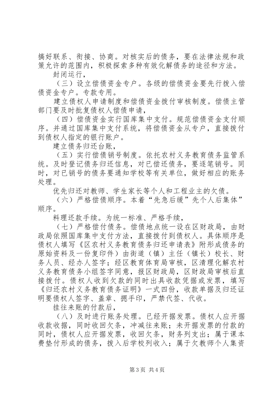 整治义务教育债务实施方案_第3页