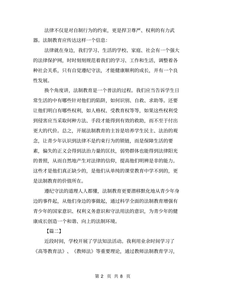 小学教师学习法律法规心得体会_第2页