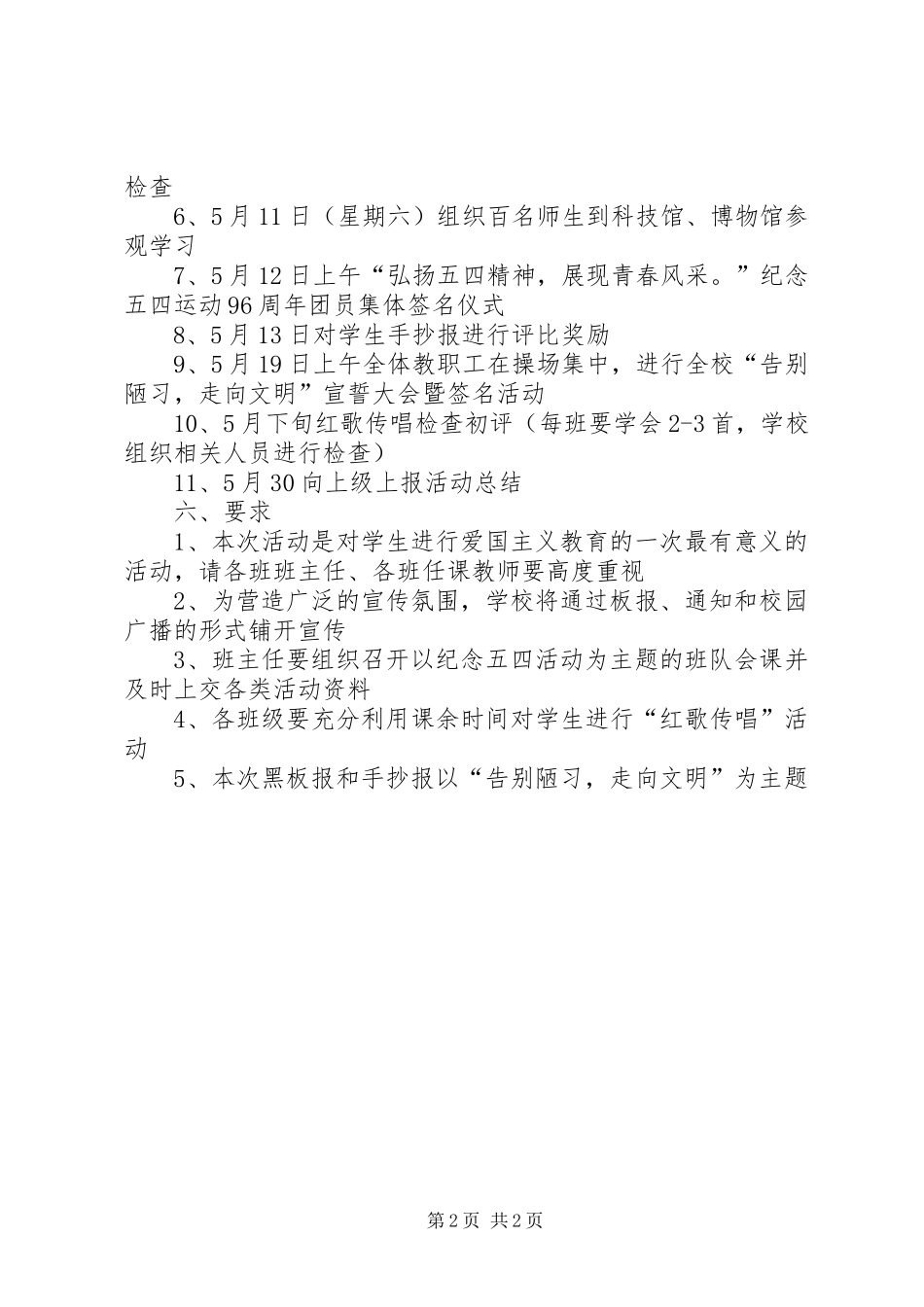 学校“五四青年节”活动实施方案_第2页