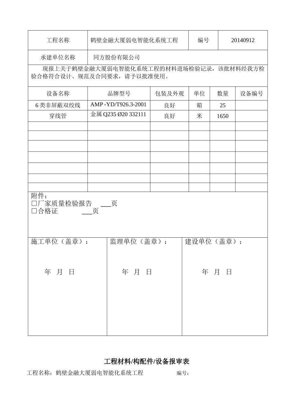 设备的材料进场报验单(53页)_第2页