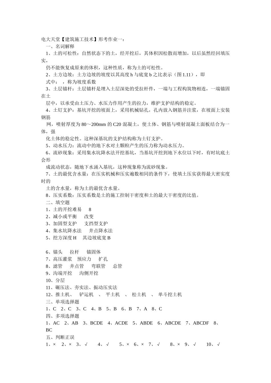 建筑施工技术39436703_第1页