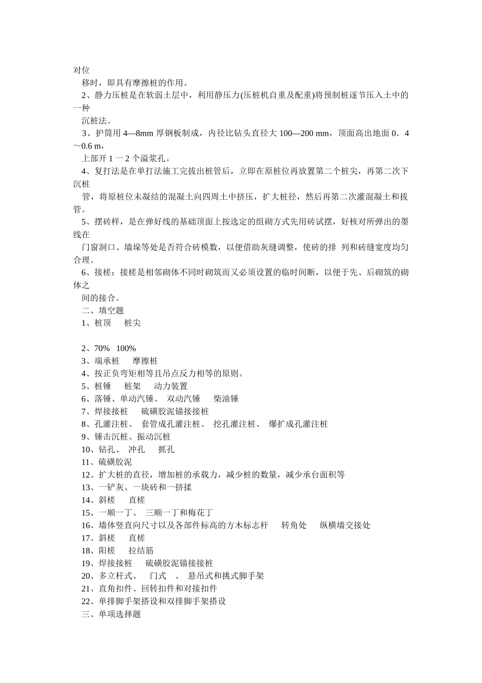 建筑施工技术39436703_第3页
