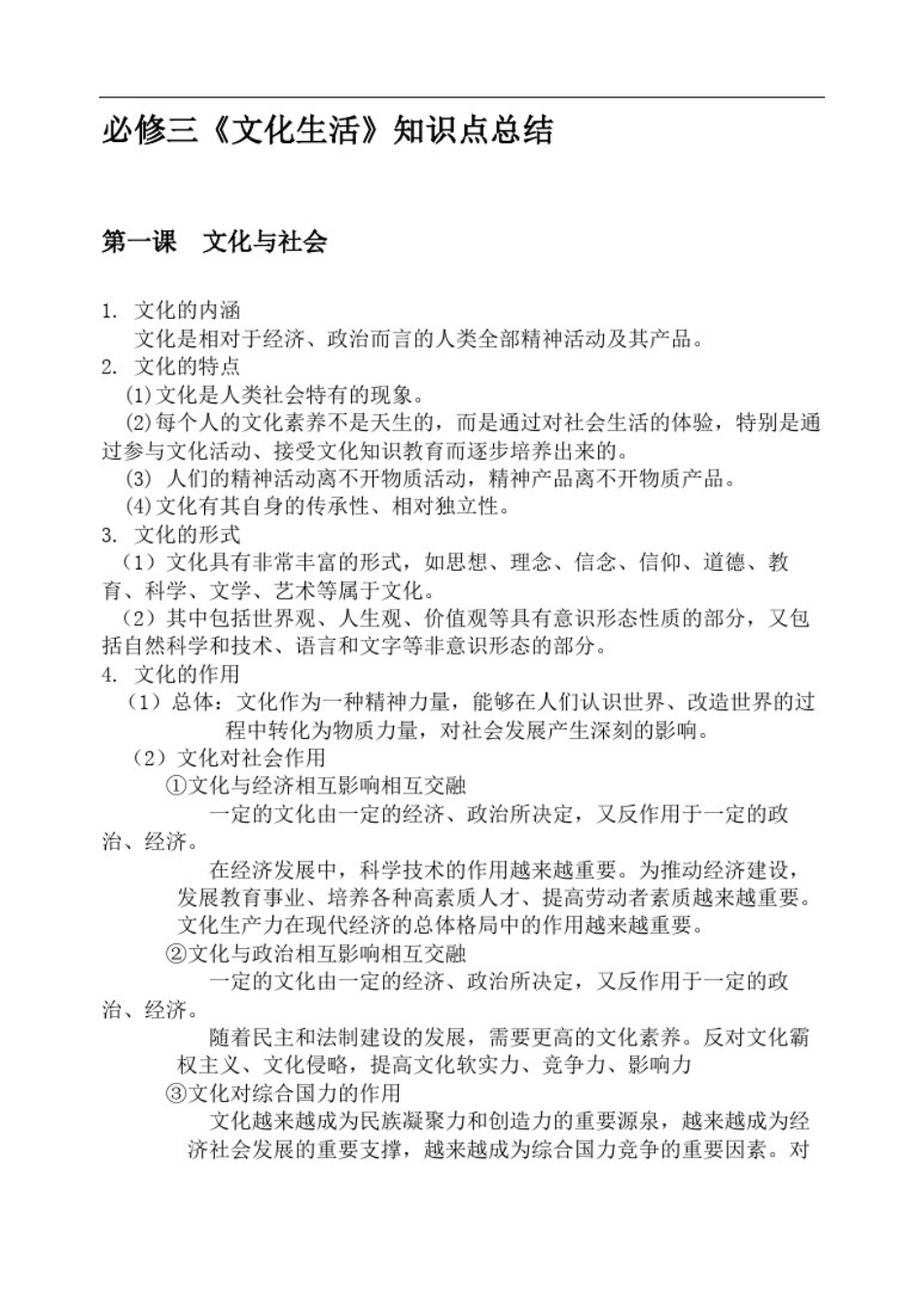 思想政治必修三文化生活知识点总结精选版_第2页