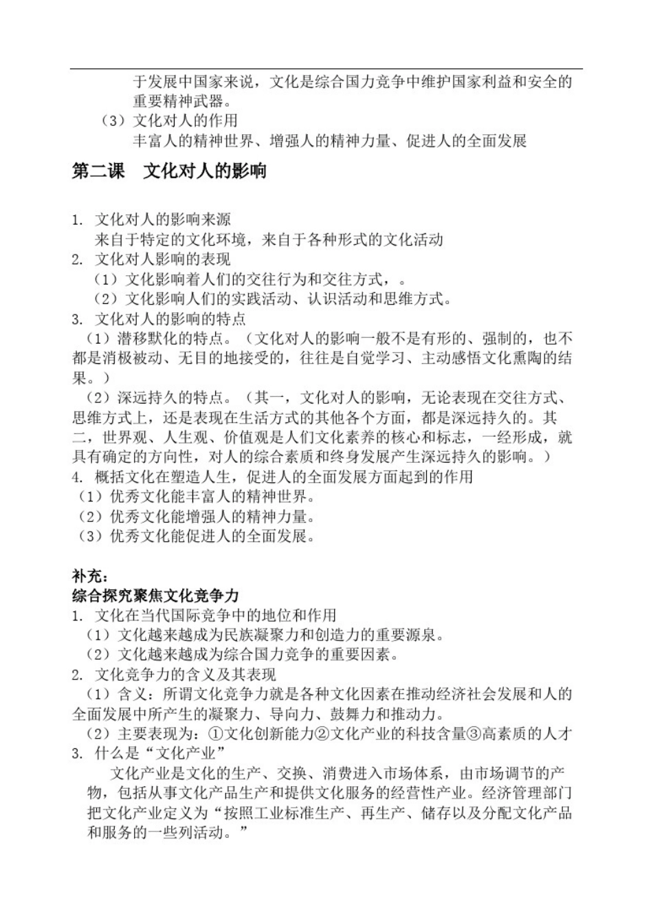 思想政治必修三文化生活知识点总结精选版_第3页