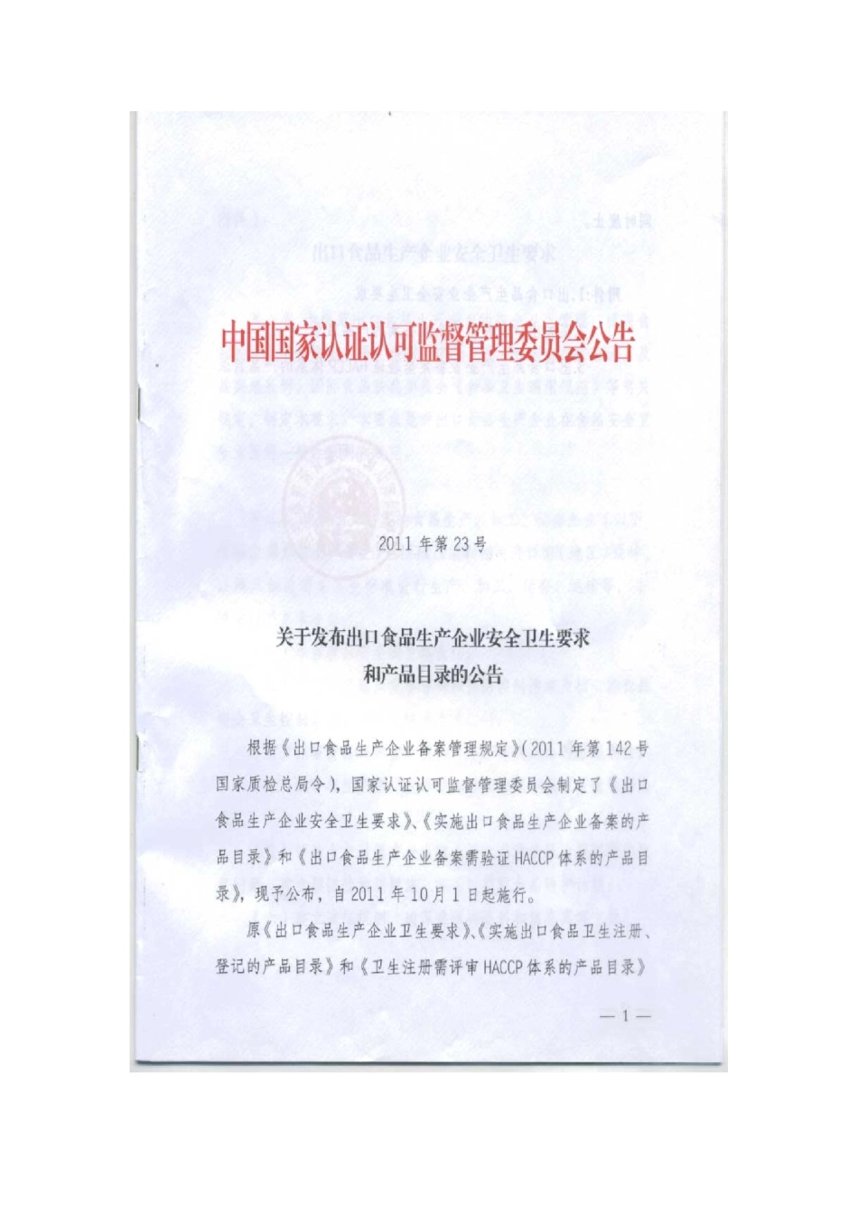 出口食品安全卫生要求_第2页