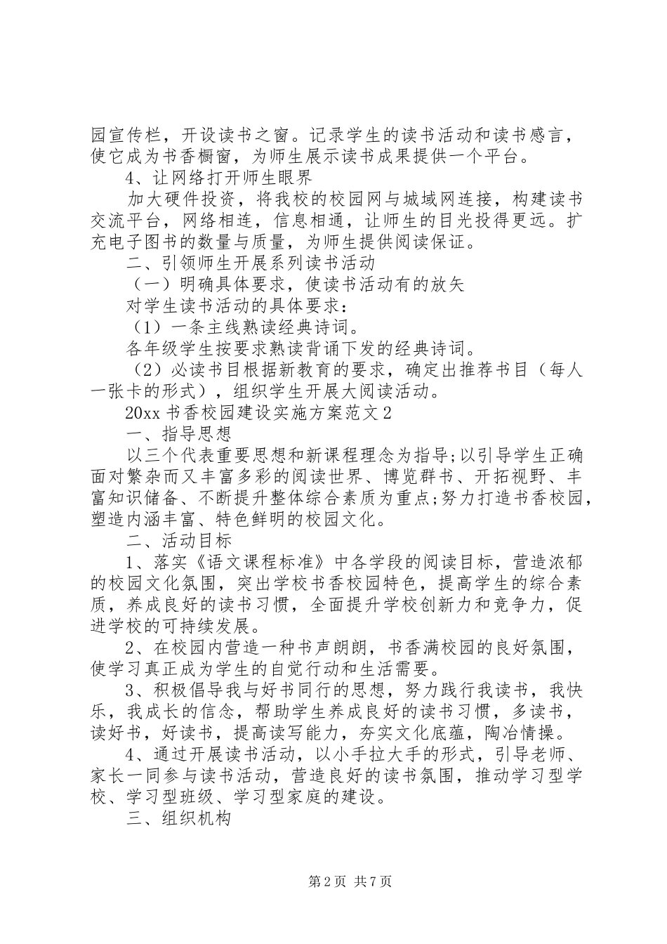 XX年书香校园建设方案 ()_第2页