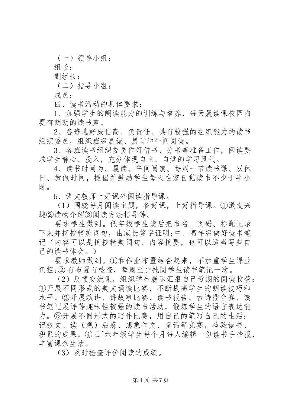 XX年书香校园建设方案 ()_第3页