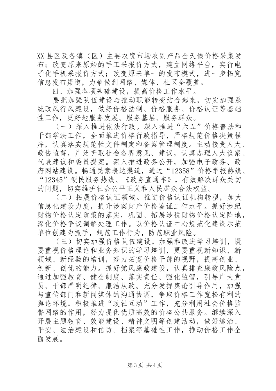 物价局平安建设工作方案_第3页