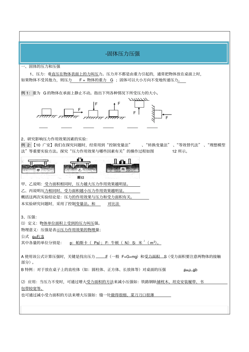 初中物理一对一压强讲义_第2页