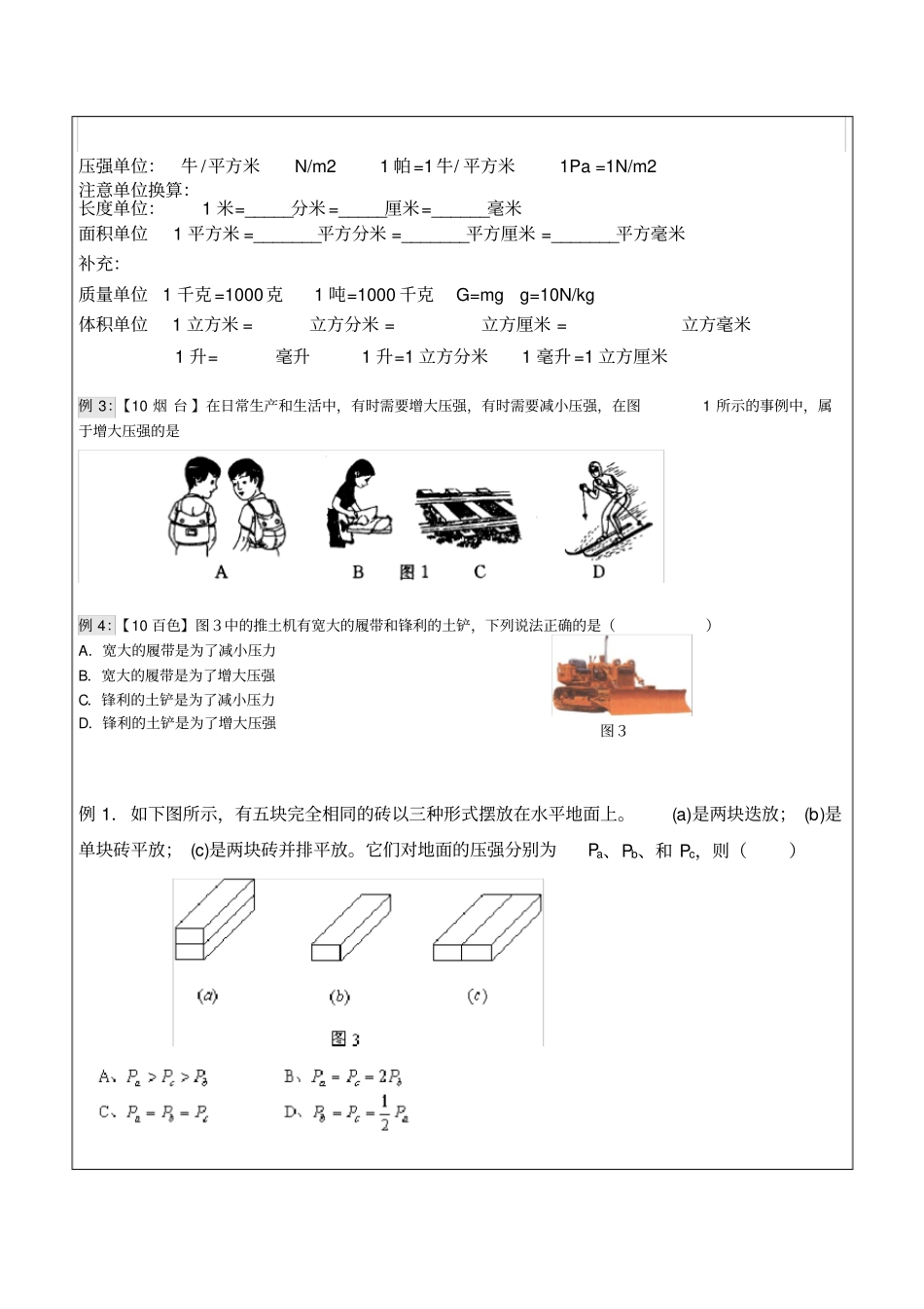 初中物理一对一压强讲义_第3页