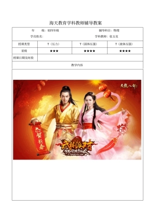 初中物理一对一压强讲义
