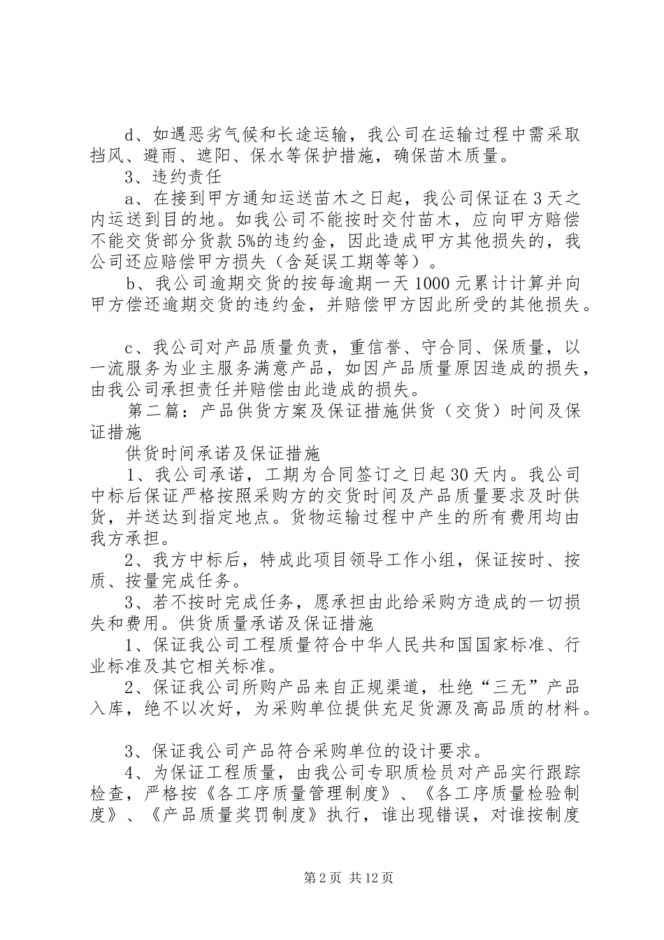 供货实施方案及保证措施_第2页