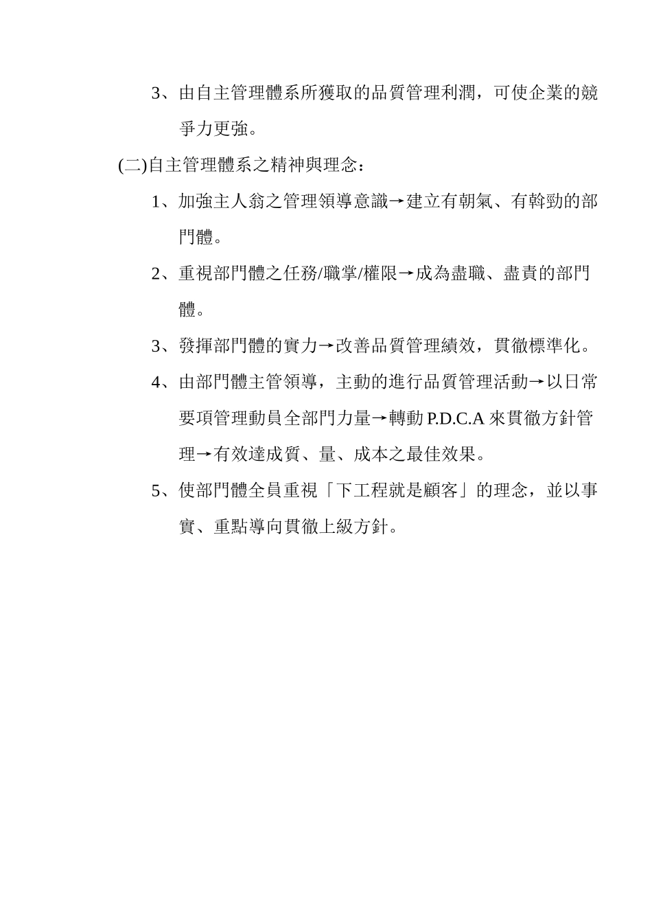 TQM之日常自主管理_第2页