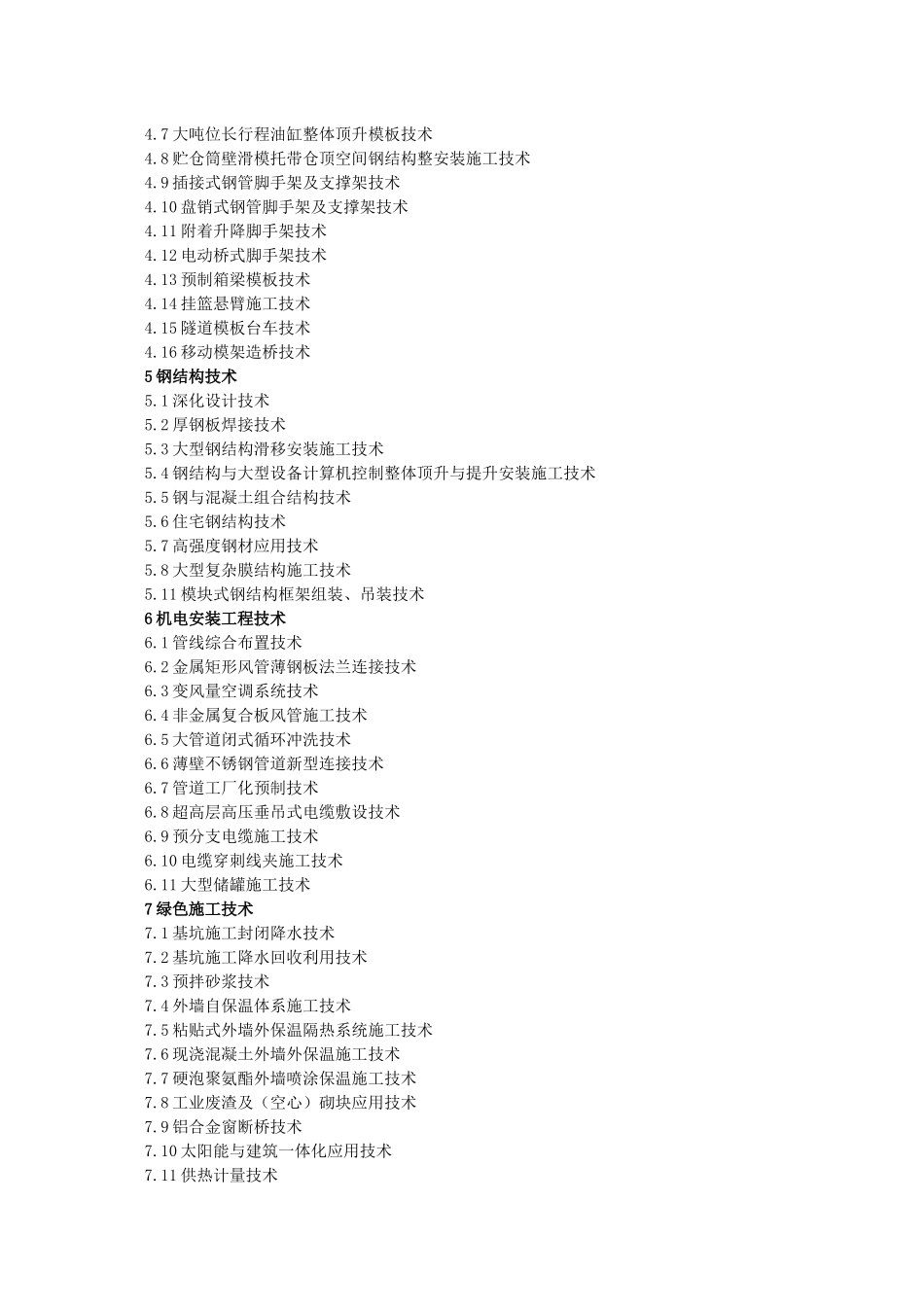 建筑业10项新技术概述( 99页)_第2页
