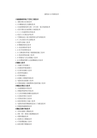 建筑业10项新技术概述( 99页)