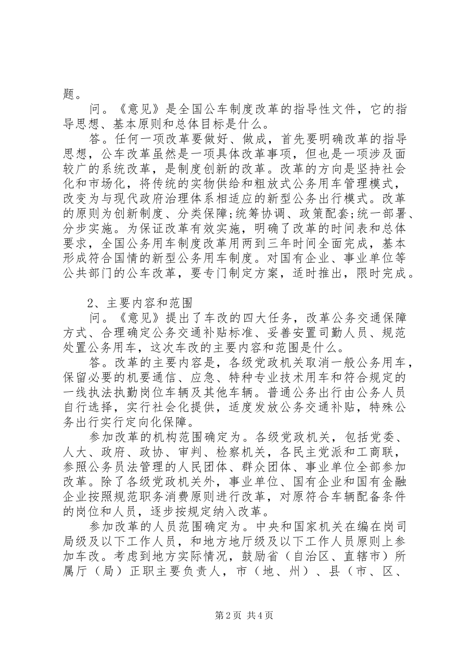 事业单位车改实施方案_第2页