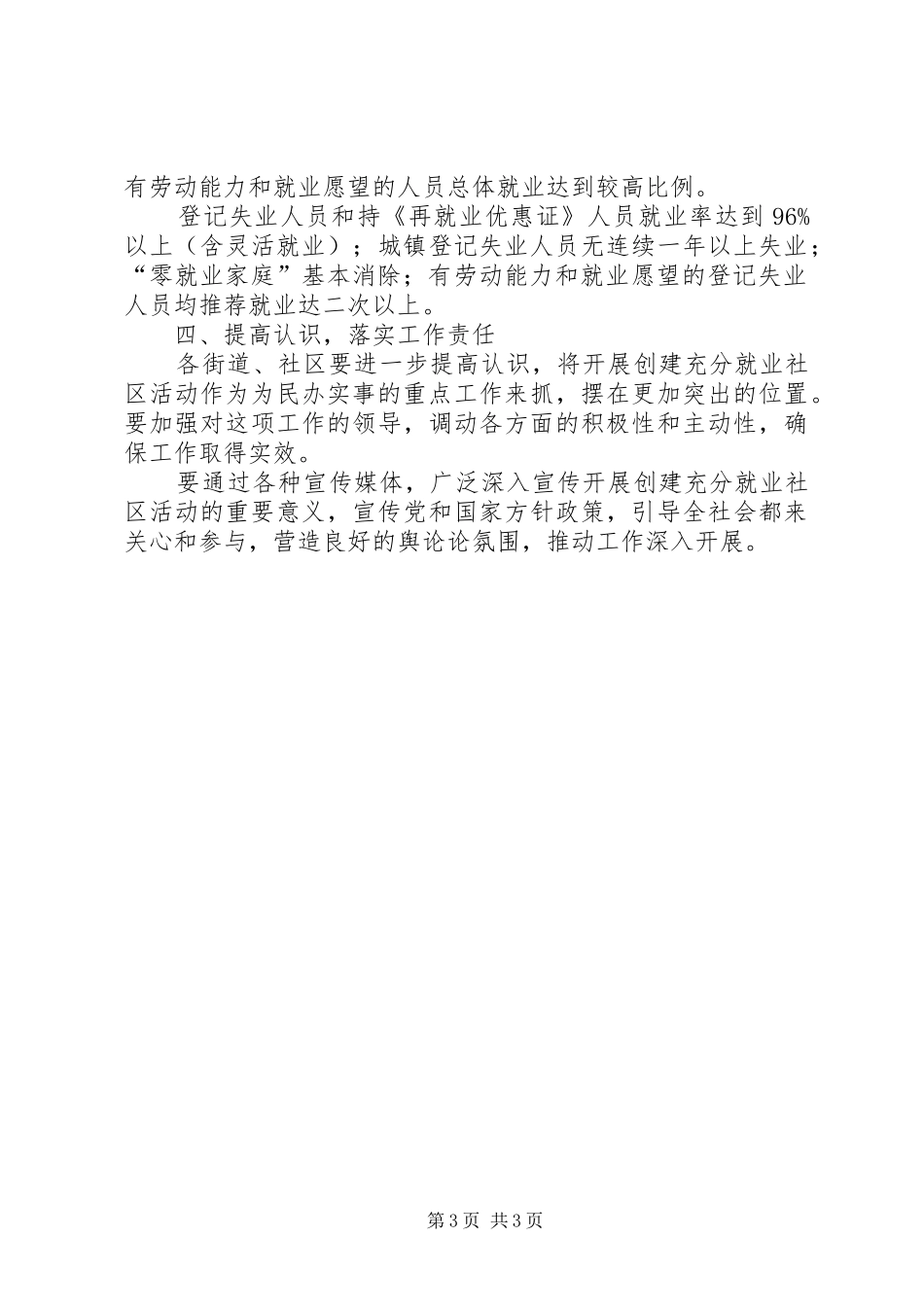 劳保局创建充分就业社区方案_第3页
