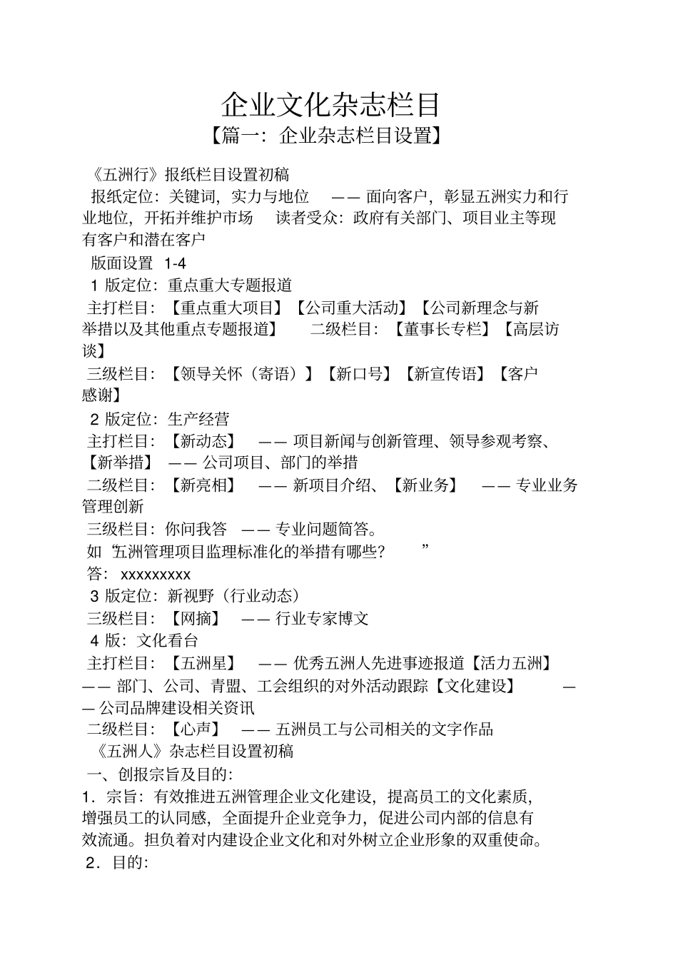 企业文化杂志栏目_第1页