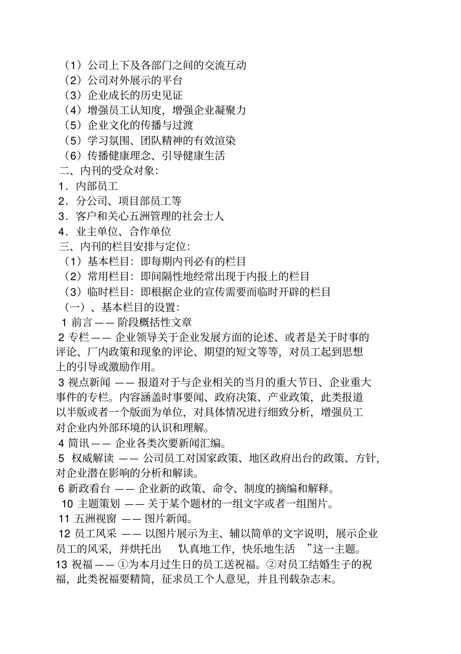 企业文化杂志栏目_第2页