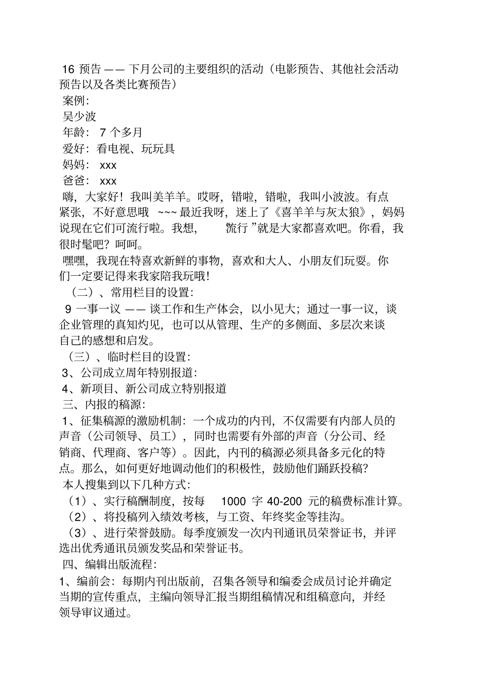 企业文化杂志栏目_第3页