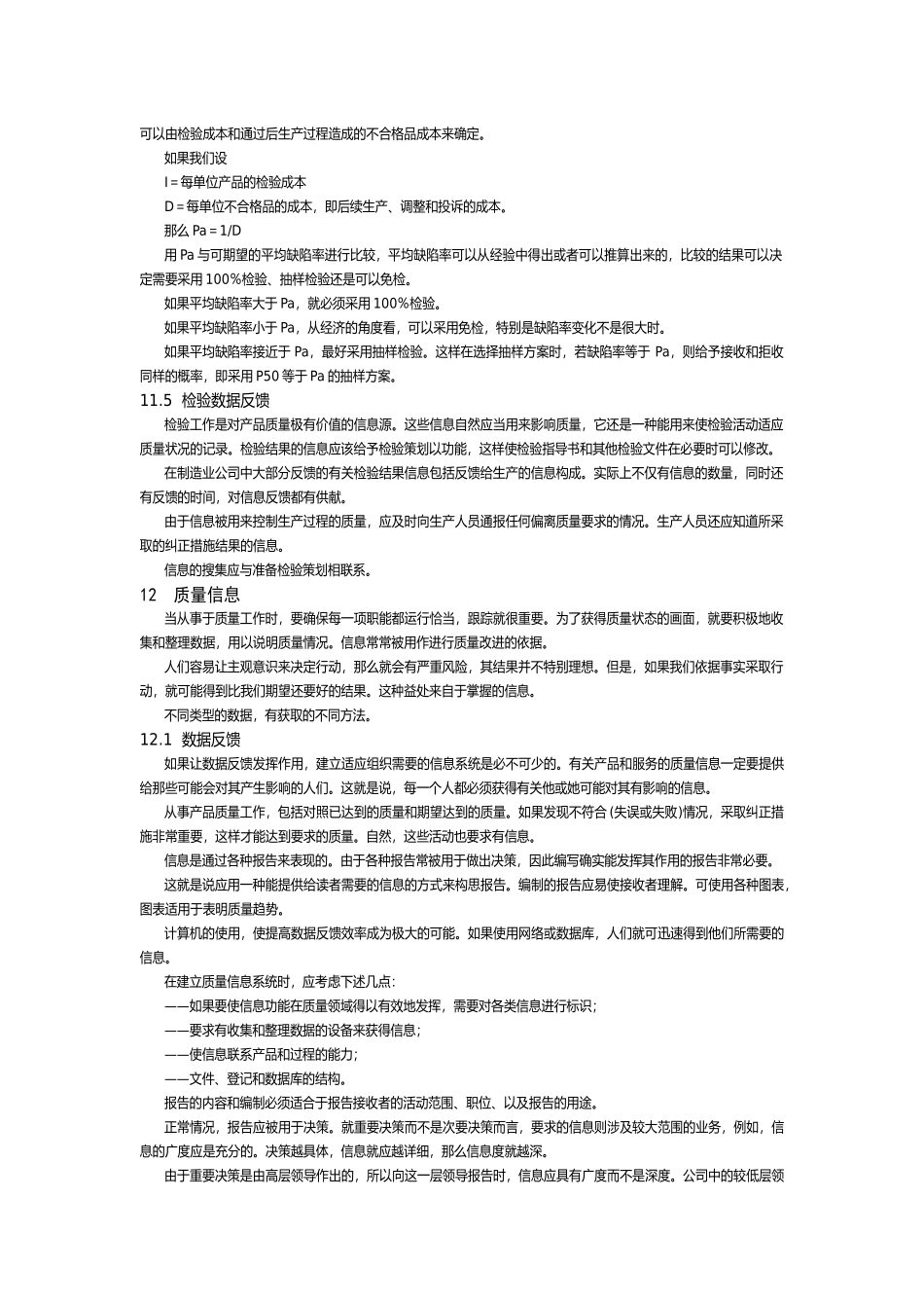 全面质量管理——桑德霍姆_第2页