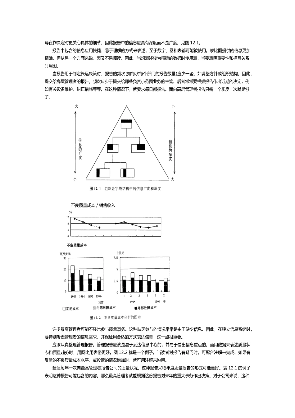 全面质量管理——桑德霍姆_第3页