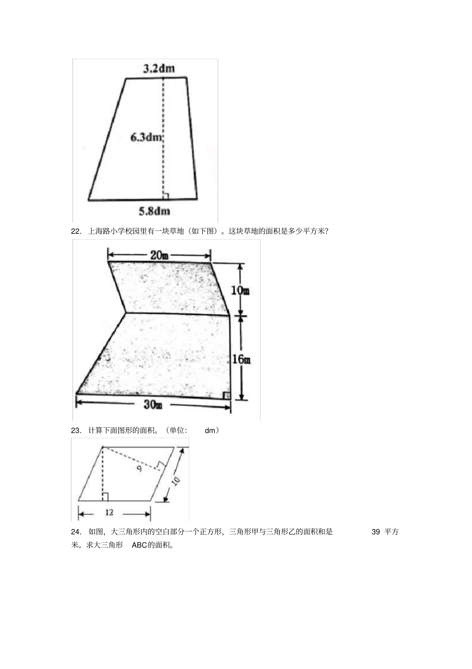 (易错题)小学数学五年级上册第六单元多边形的面积测试题(有答案解析)(1)_第3页