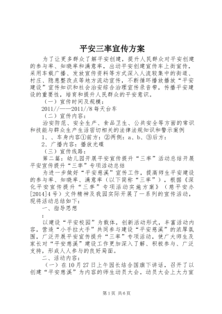平安三率宣传实施方案