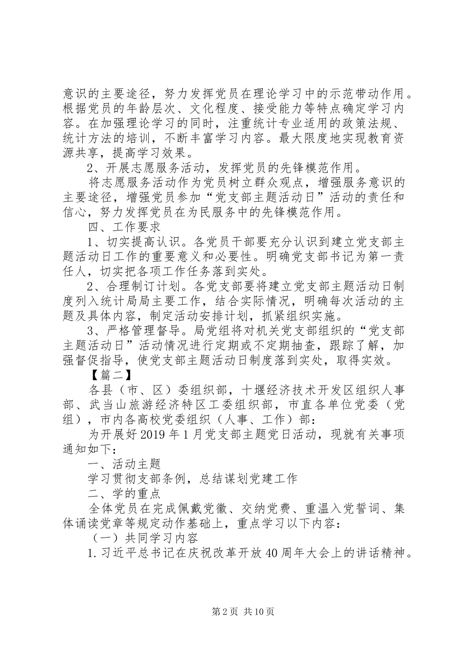 主题党日活动实施方案六篇_第2页
