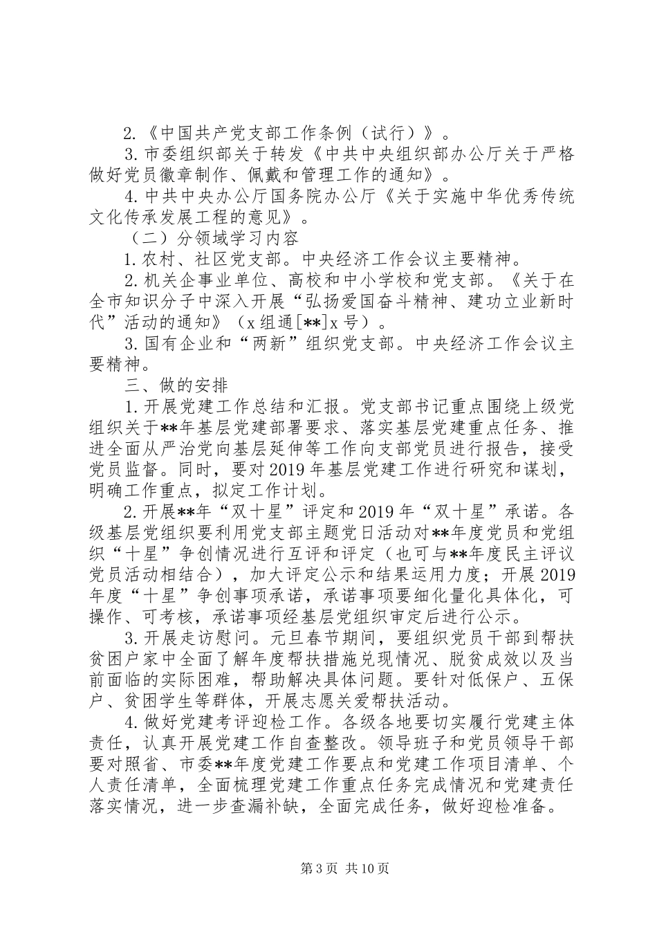 主题党日活动实施方案六篇_第3页