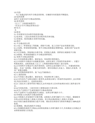 车间不合格品的控制流程19