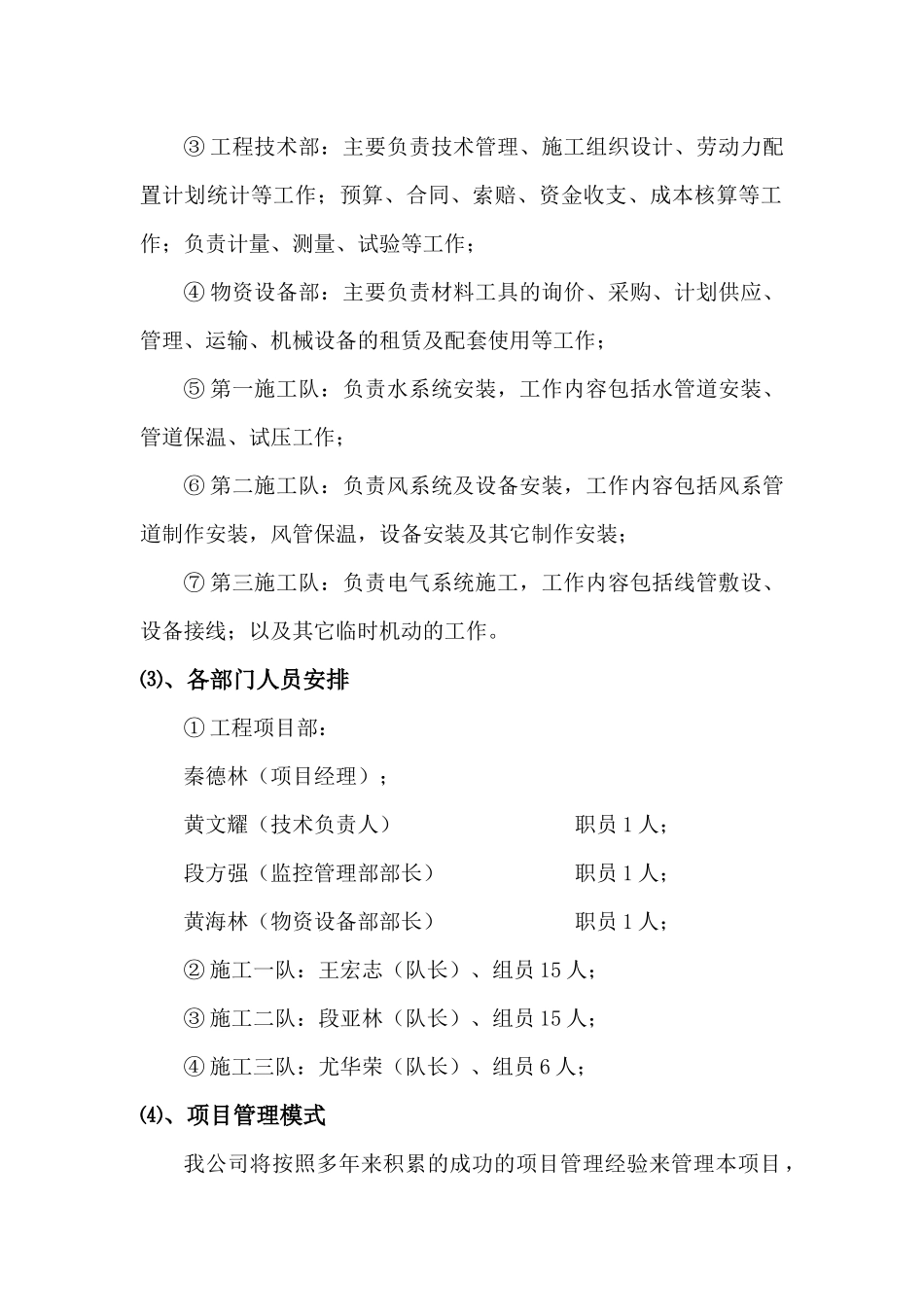 某生产基地中央空调施工方案_第2页