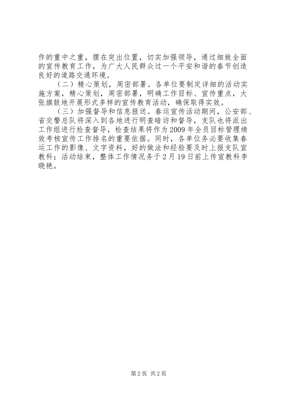 春运交通安全宣传工作实施方案_第2页
