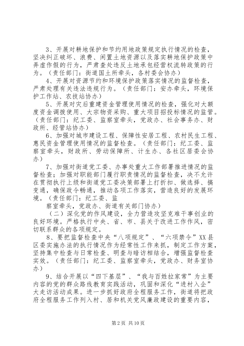 篇一：XX年惩防体系和党风廉政建设工作实施方案_第2页