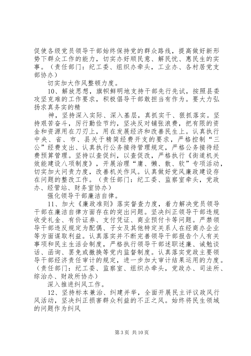 篇一：XX年惩防体系和党风廉政建设工作实施方案_第3页