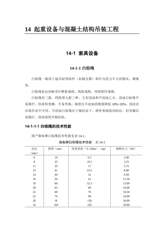 建筑施工手册第四版word高清(起重设备与混凝土结构吊装