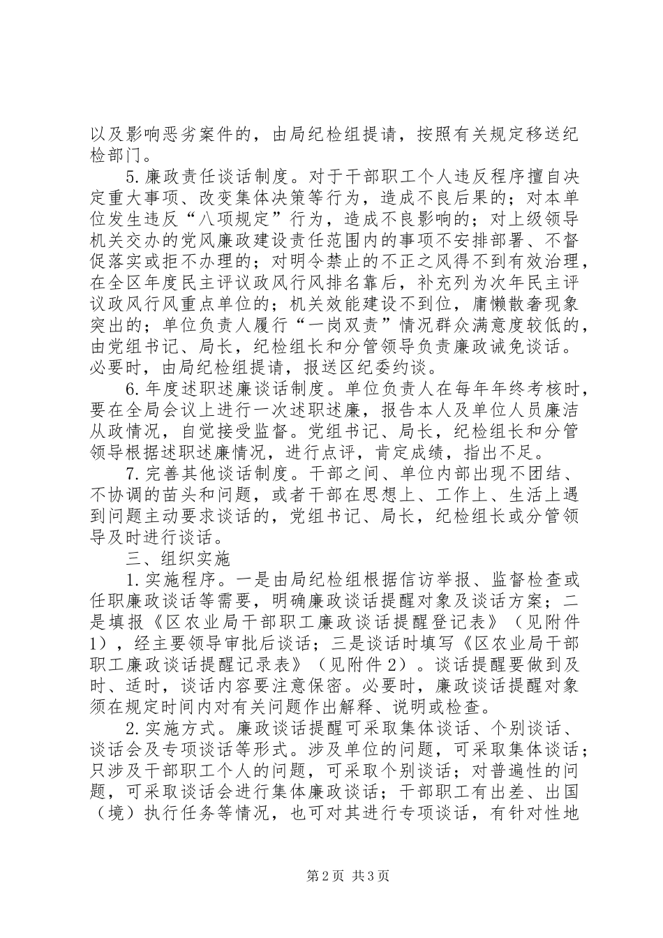 廉政谈话制度完善工作实施方案_第2页