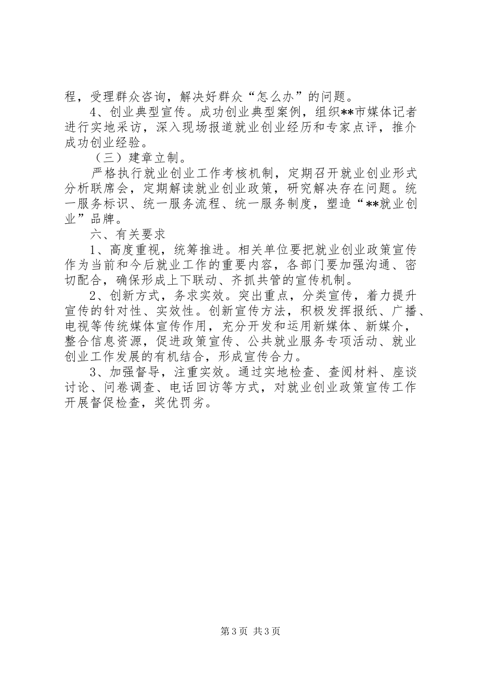 XX年就业创业政策宣传月方案_第3页