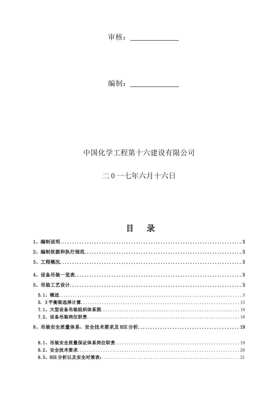 粗乙二醇设备吊装方案_第2页