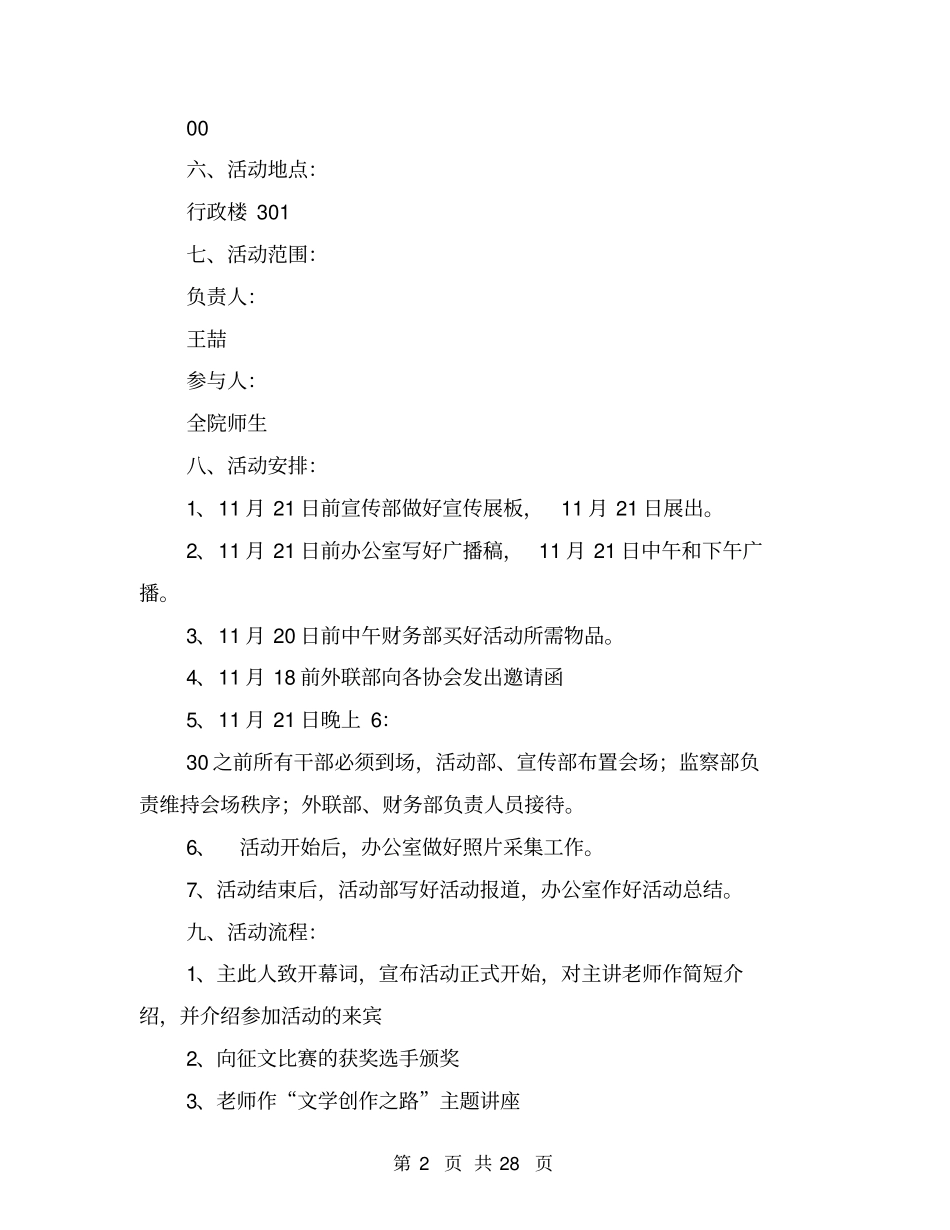 文学创作讲座活动策划书(完整版)_第2页