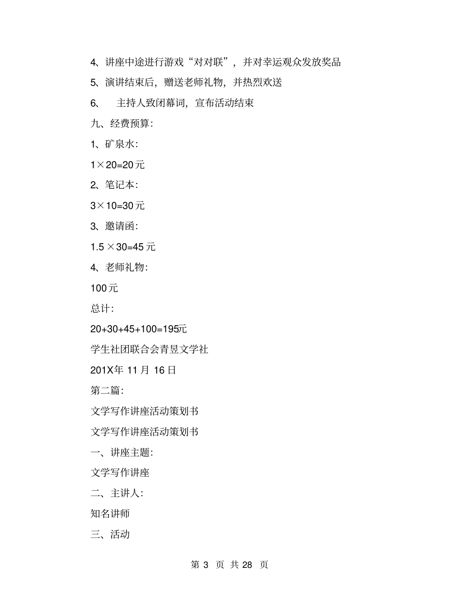 文学创作讲座活动策划书(完整版)_第3页