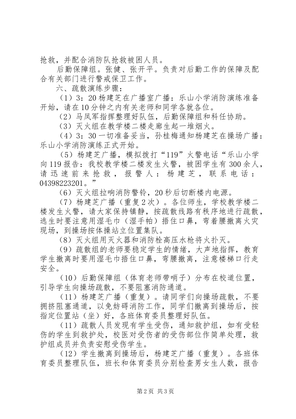乐山小学消防演练实施方案_第2页